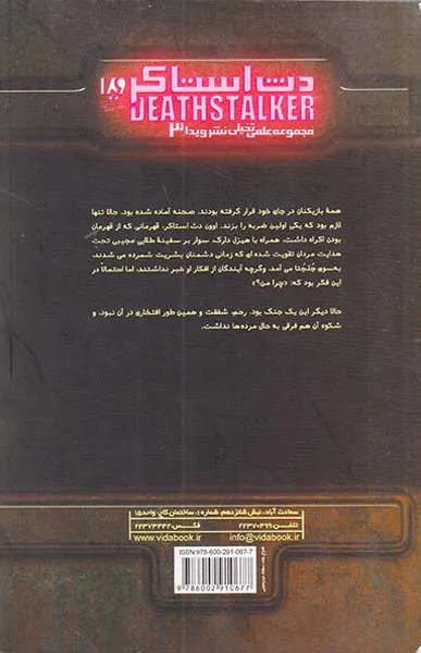 دث استاکر کتاب دوم جلد سوم شورش